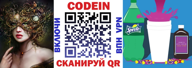 МЕГА ссылки  Любань  Кодеиновый сироп Lean Purple Drank 